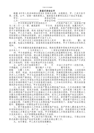 无房产证房屋买卖协议书