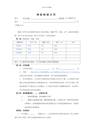 无批注A4材料采购、设备租赁合同范本2024