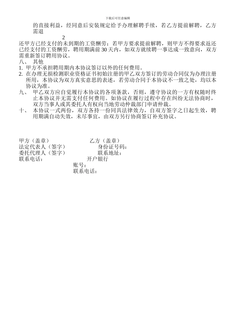 无损检测人员聘用协议02_第2页
