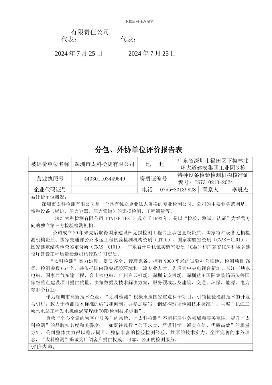 无损检测分包外协协议书_第2页