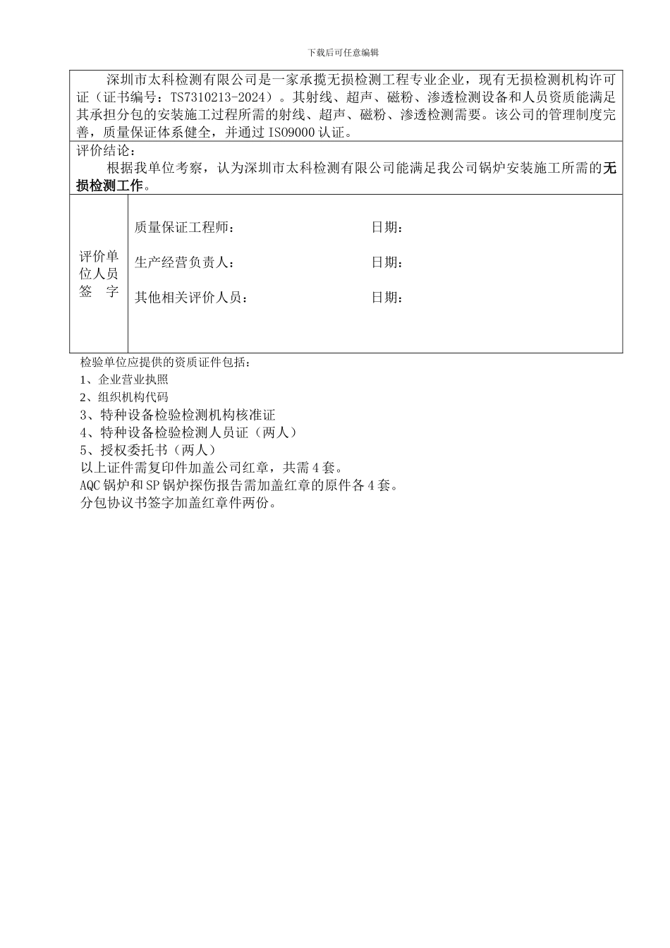 无损检测分包外协协议书_第3页