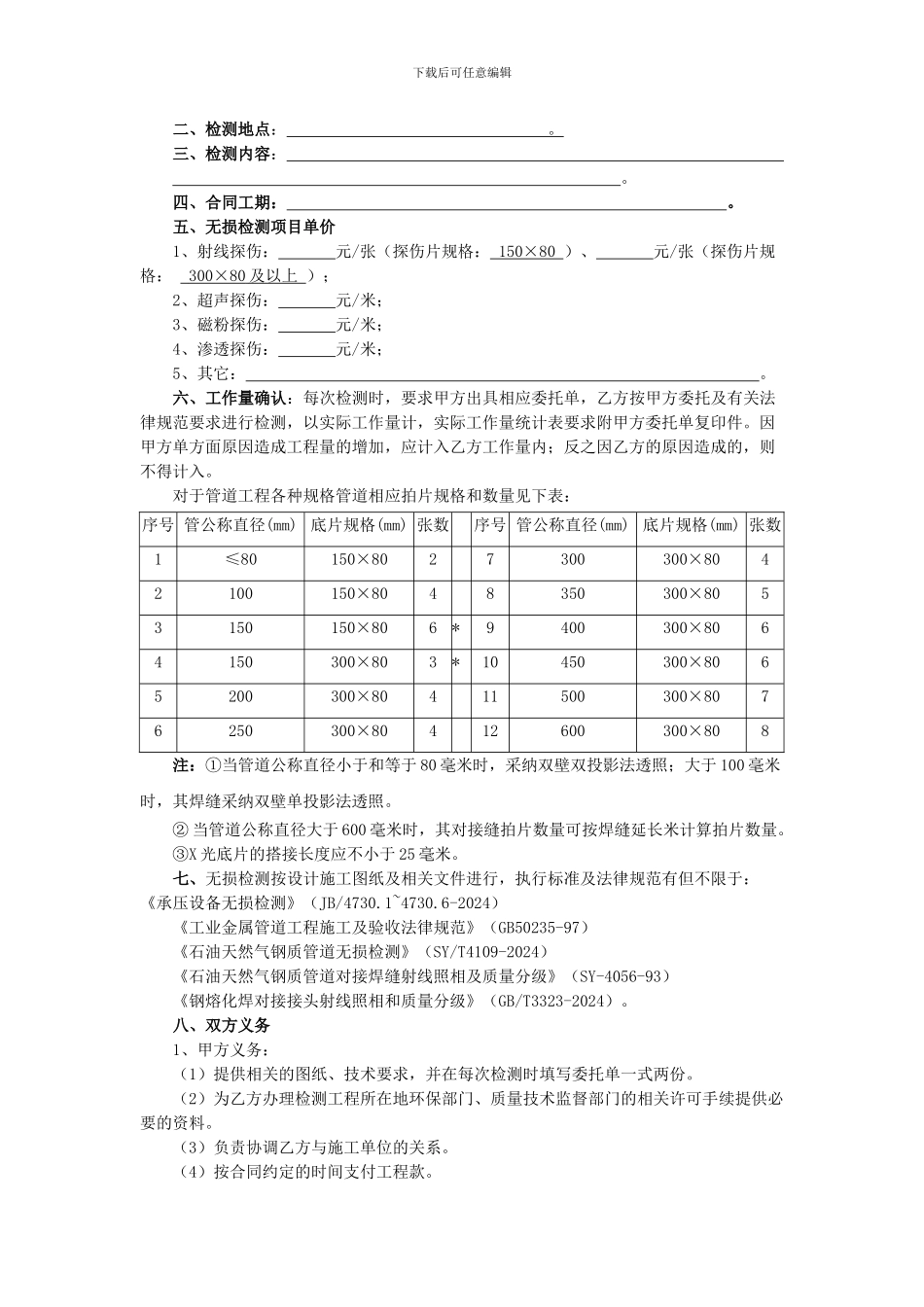 无损检测合同范本_第2页