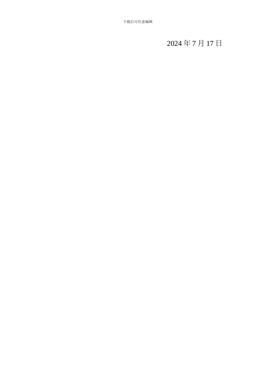 无损检测委托协议书_第2页