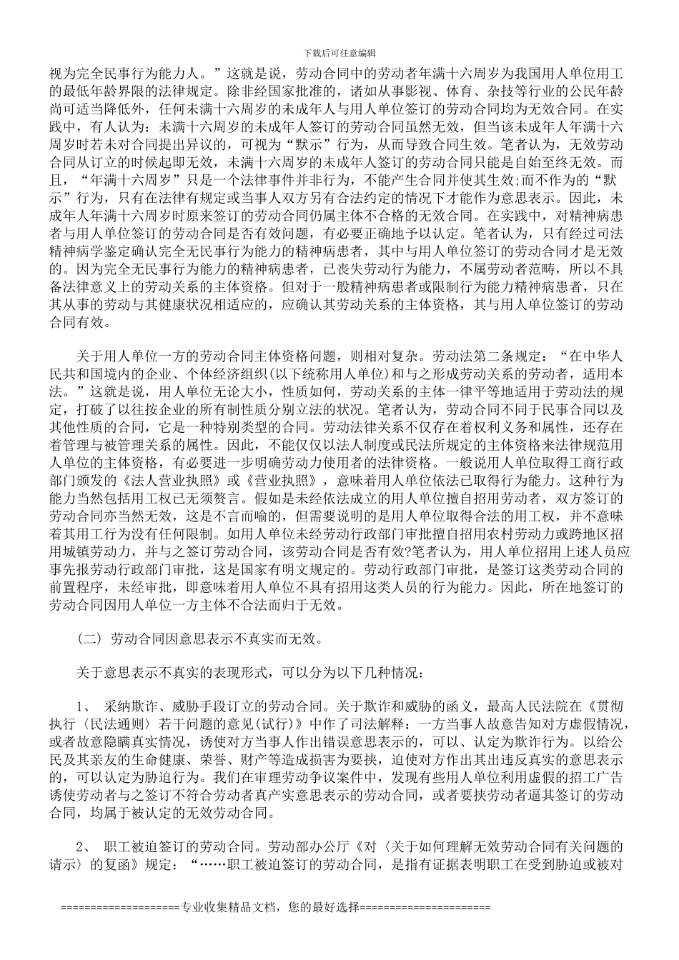 无效劳动合同的认定与处理_第2页