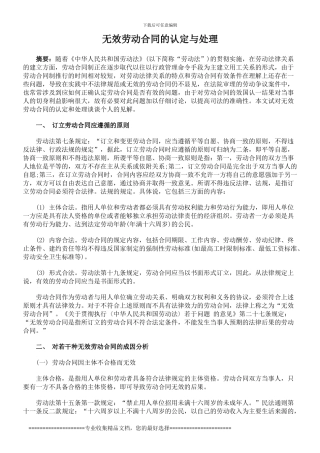 无效劳动合同的认定与处理