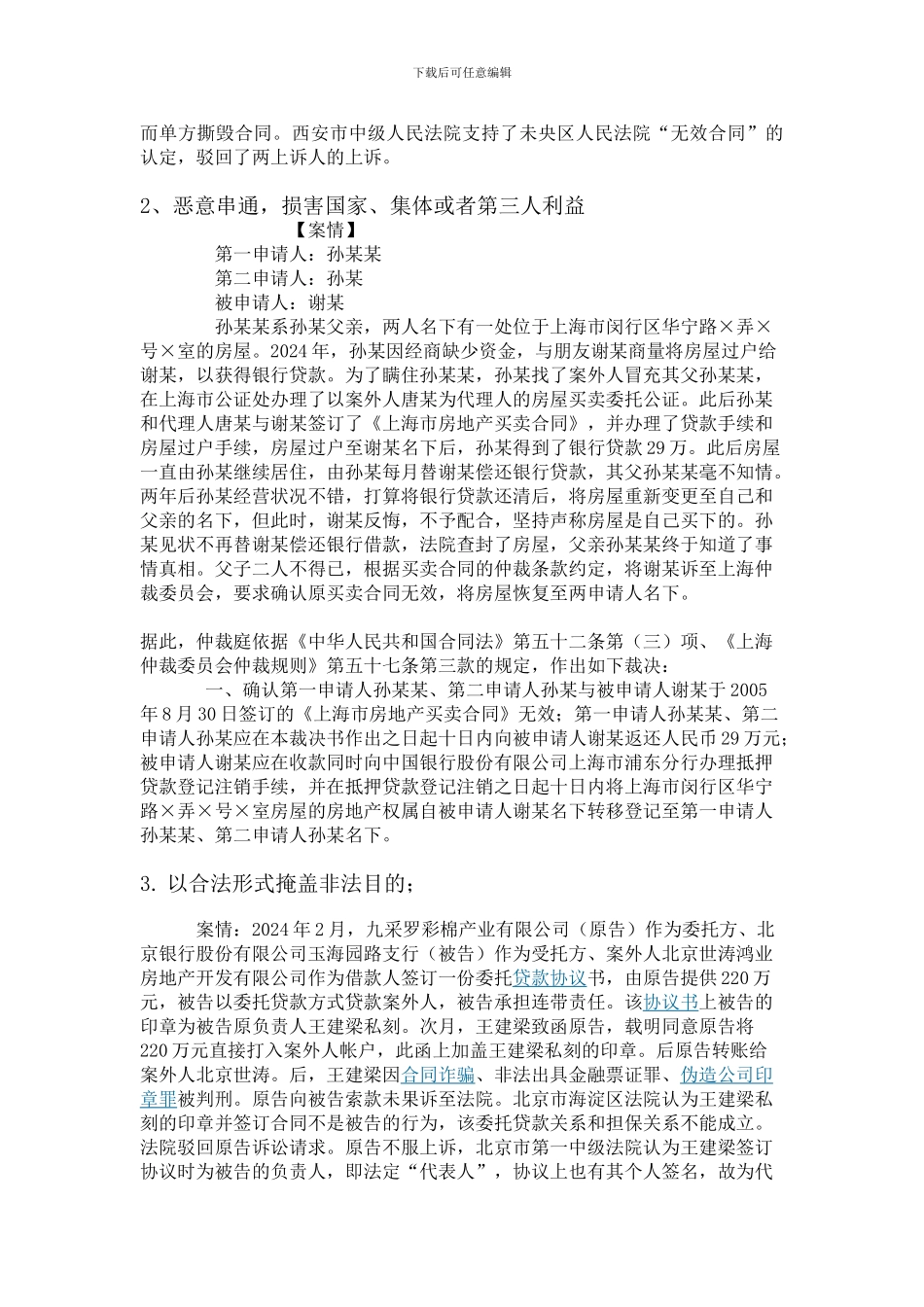 无效合同案例-_第2页