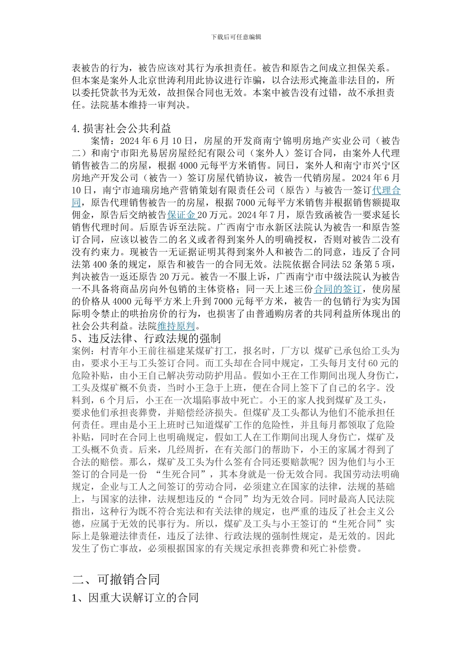 无效合同案例-_第3页