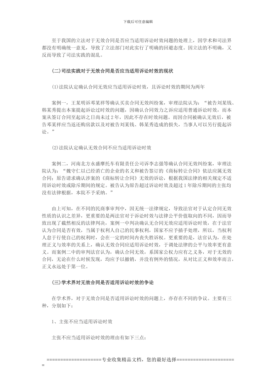 无效合同的特征有哪些_第2页