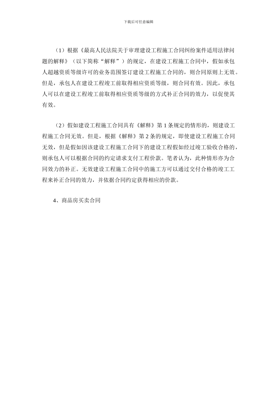 无效合同的补正_第3页