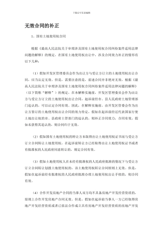 无效合同的补正