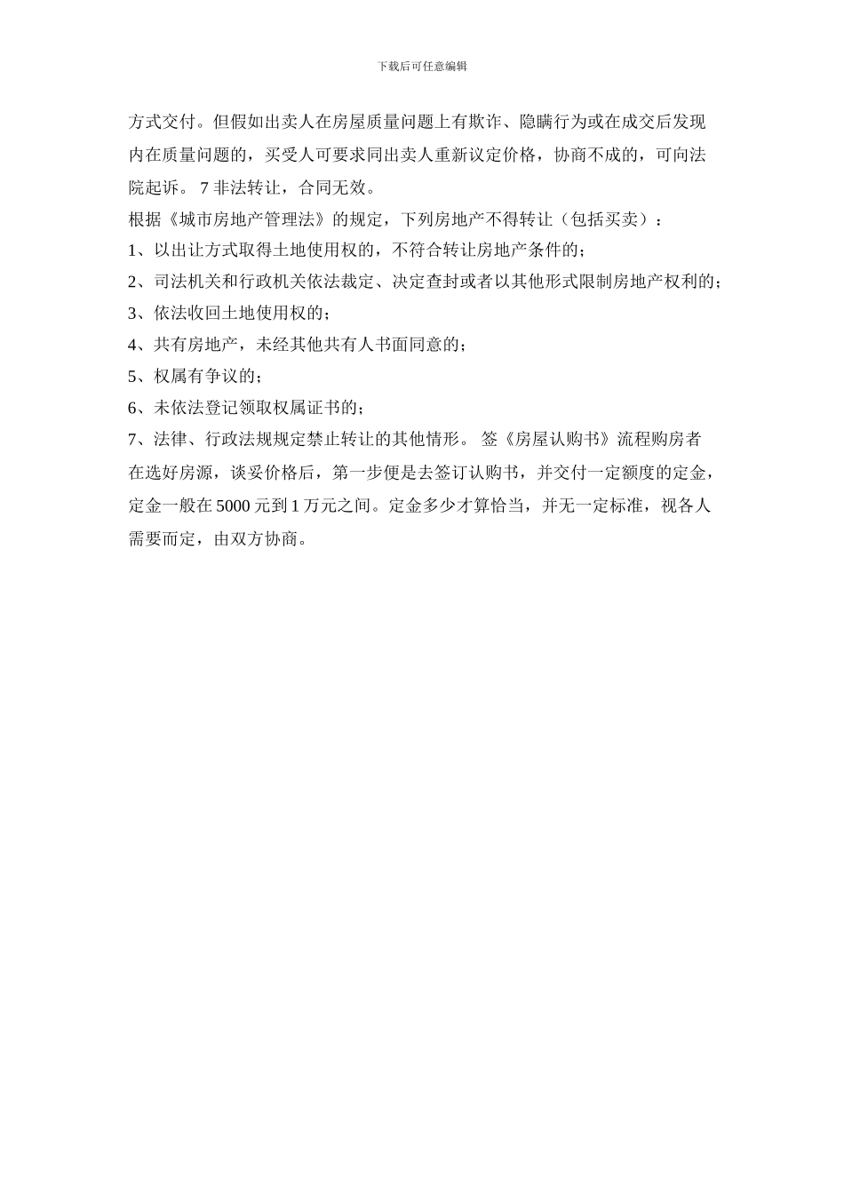 无权处分和无权代理买卖房屋的合同是否有效_第3页