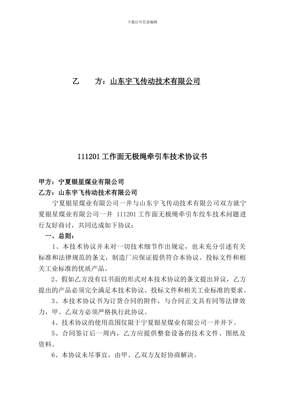 无极绳牵引车技术协议_第2页