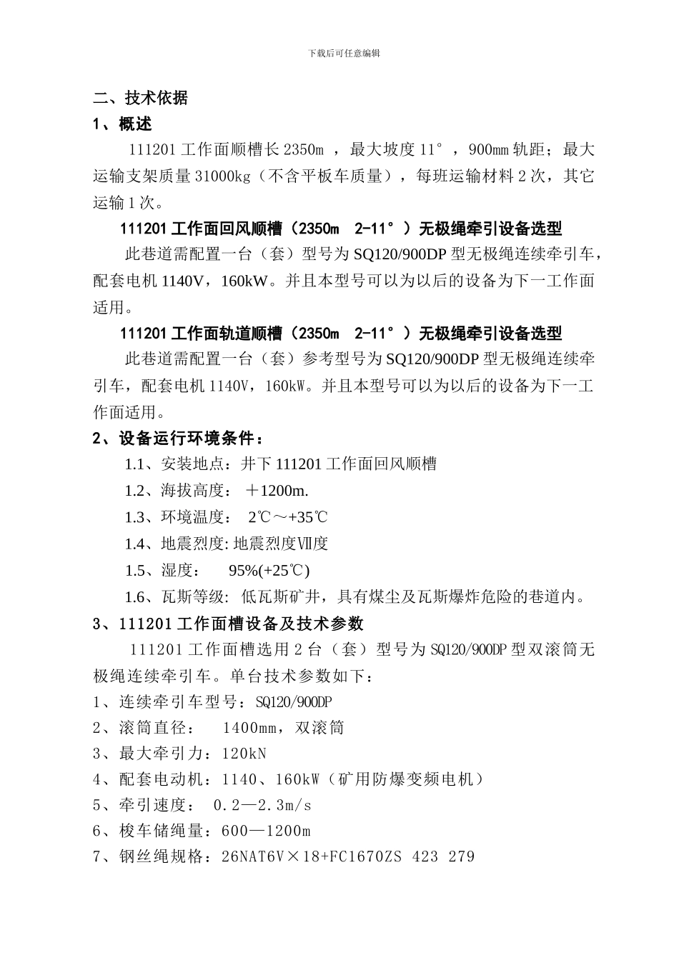 无极绳牵引车技术协议_第3页