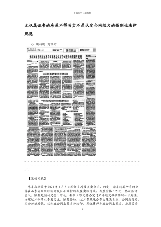 无权属证书的房屋不得买卖不是认定合同效力的强制性规范啊