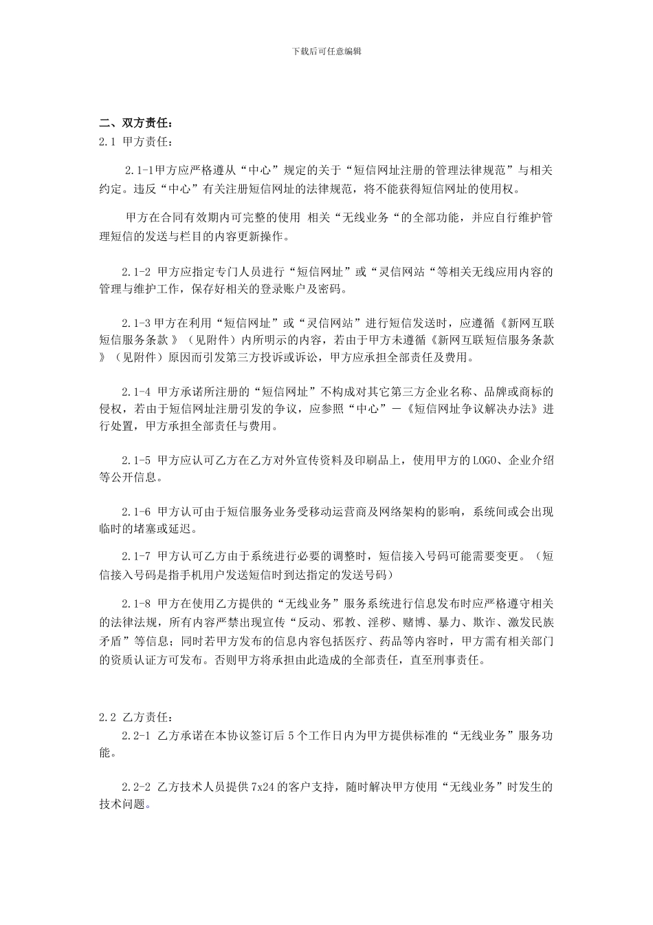 无线业务服务协议书_第2页