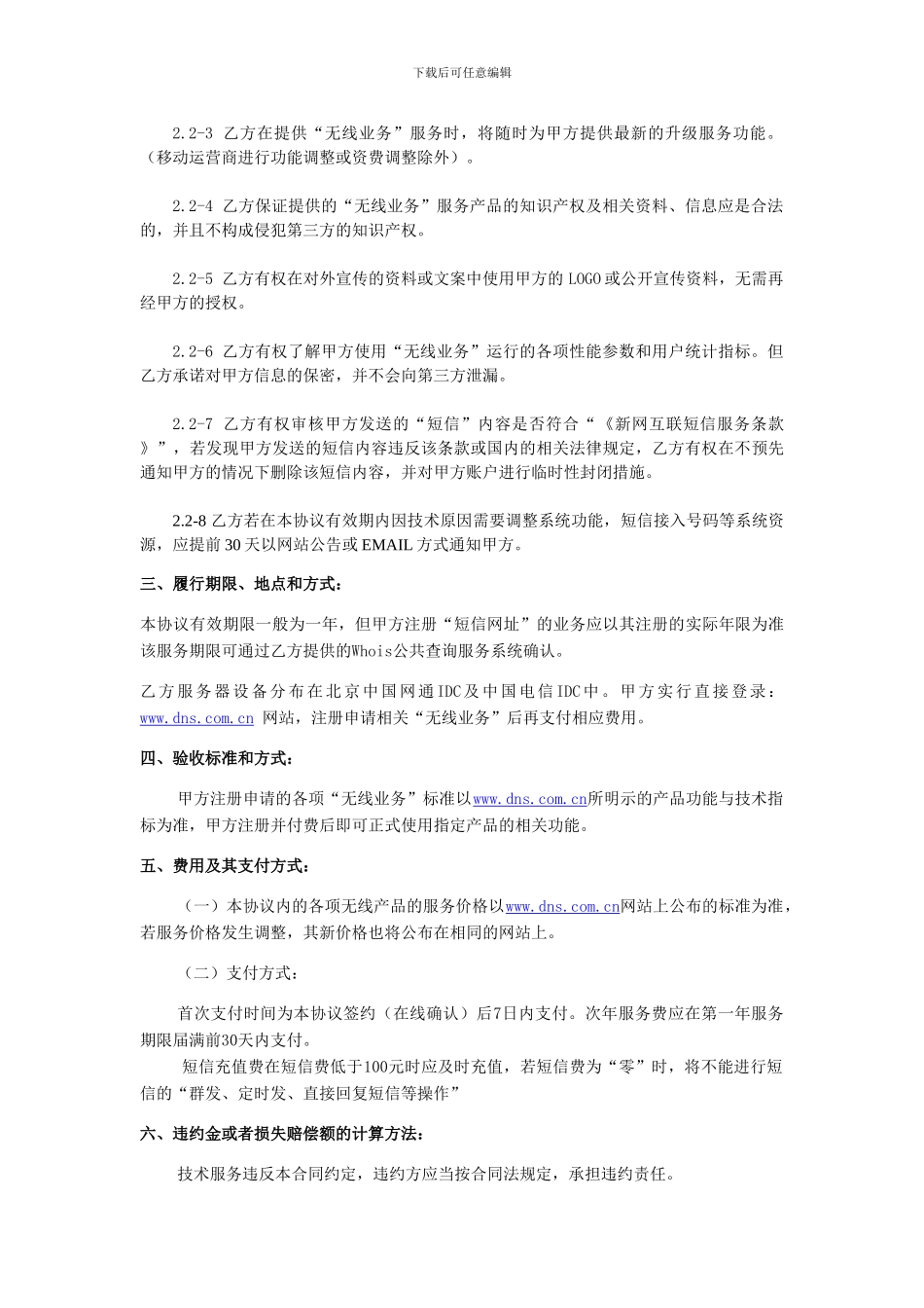 无线业务服务协议书_第3页