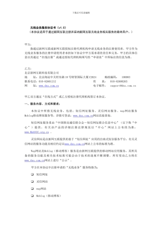 无线业务服务协议书