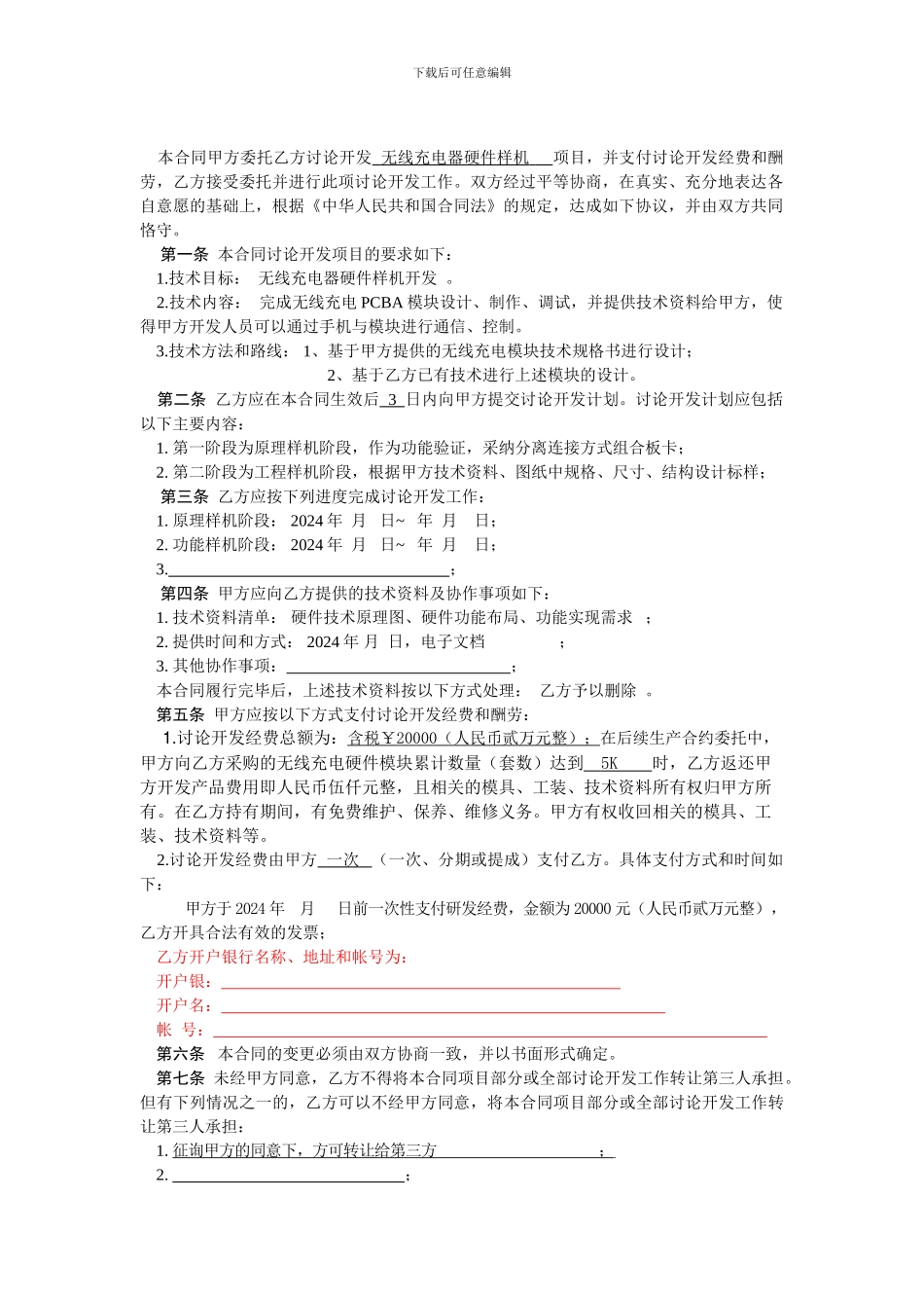 无线充电硬件功能样机开发的合作合同_第3页