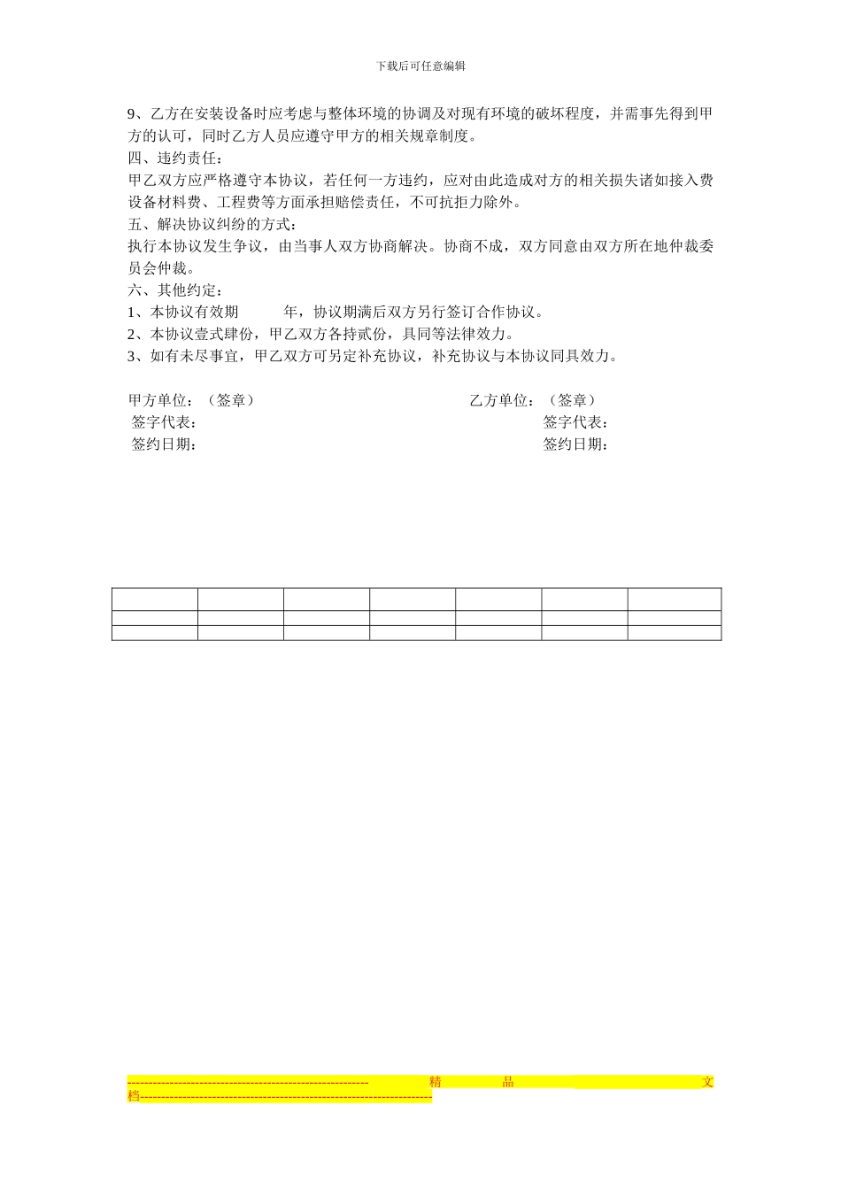 无线宽带业务合作协议书_第2页