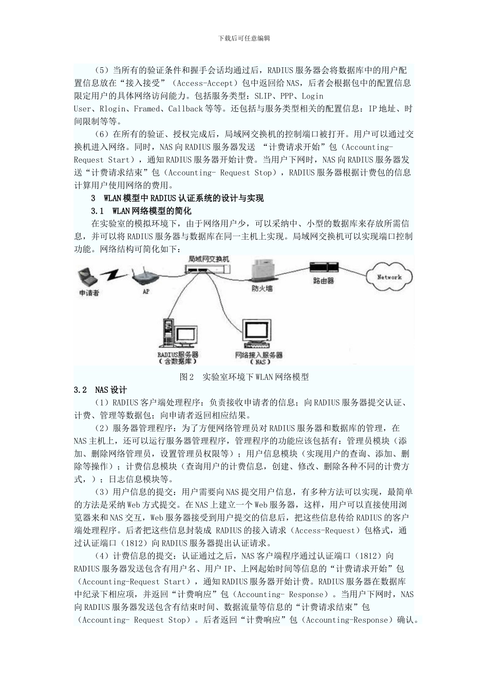 无线局域网中RADIUS协议原理与实现_第3页