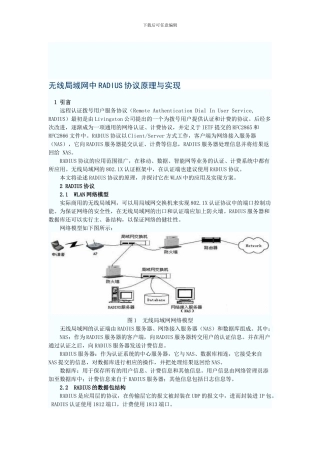 无线局域网中RADIUS协议原理与实现