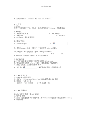无线应用协议