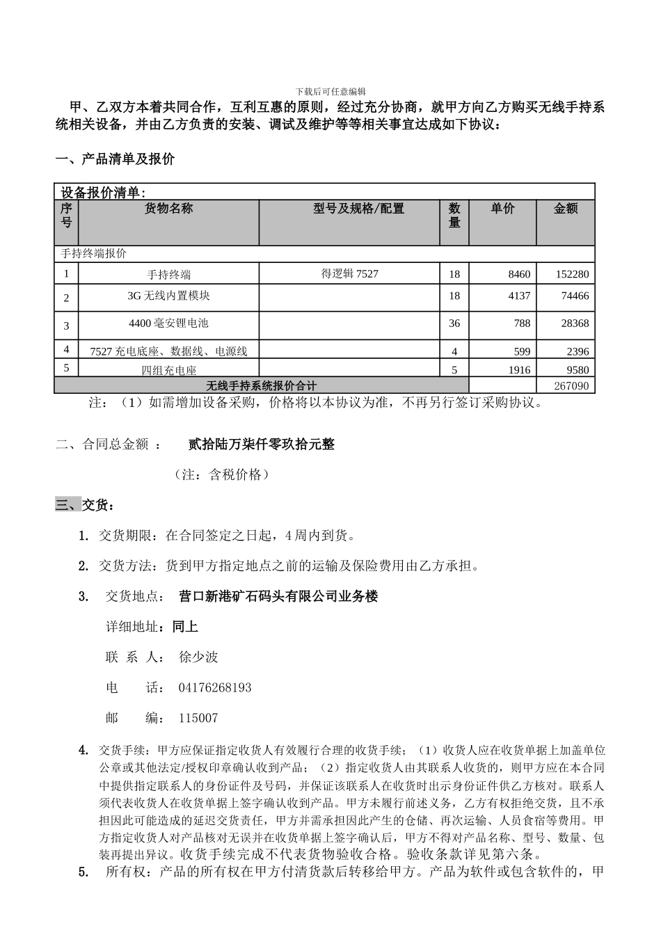 无线理货项目设备采购安装合同_第2页