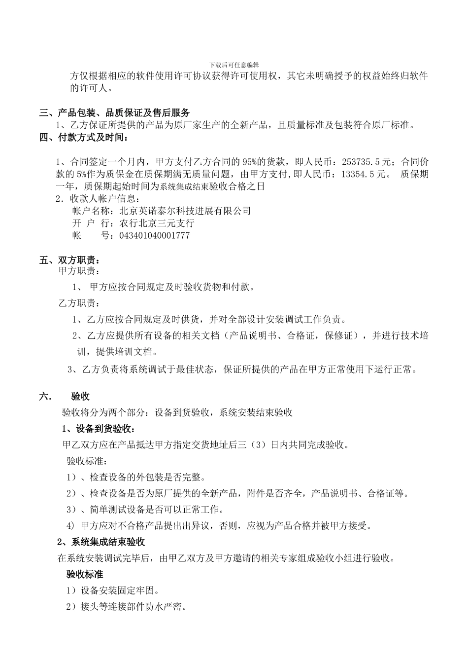 无线理货项目设备采购安装合同_第3页
