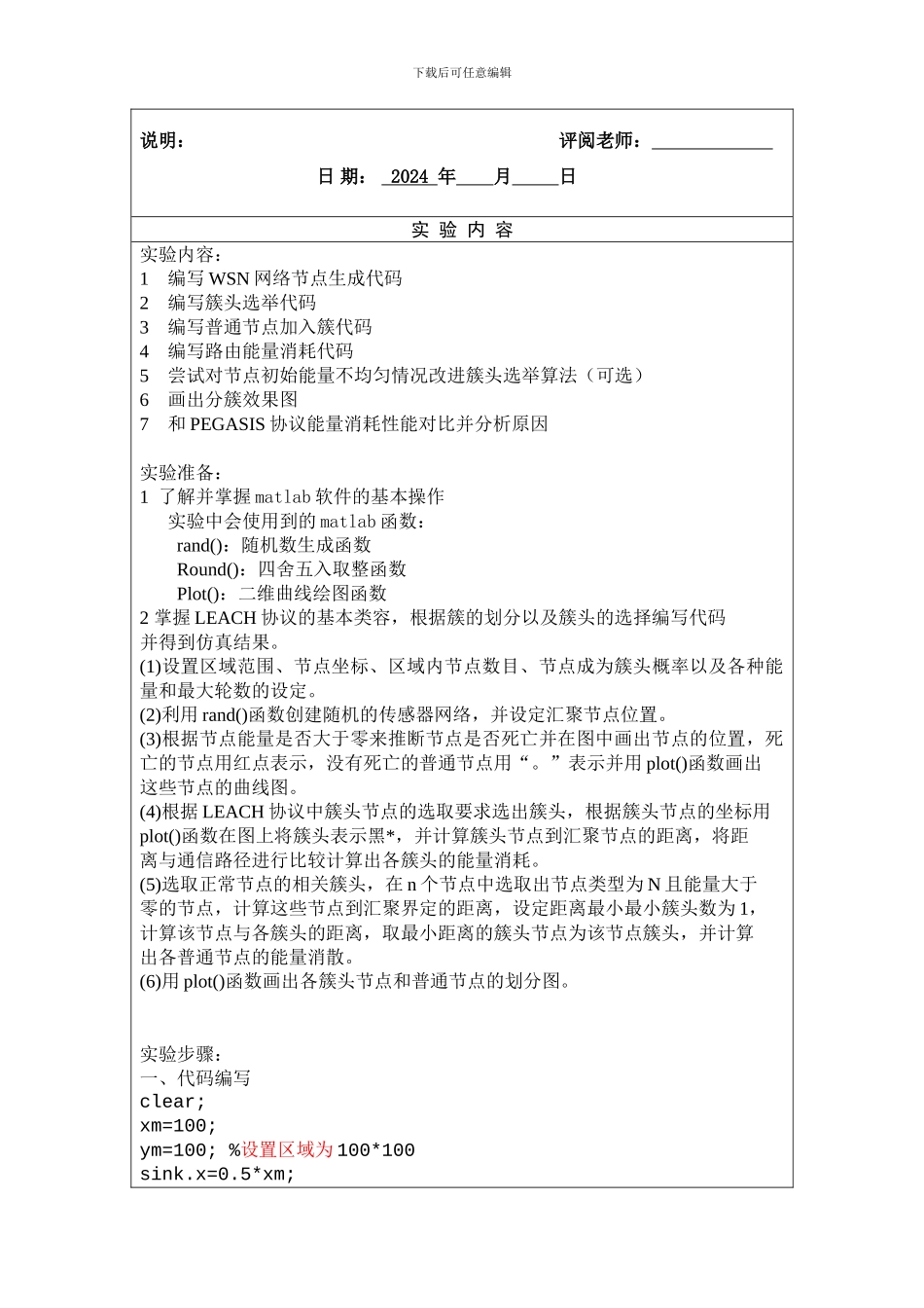 无线网络协议原理实验报告2_第2页