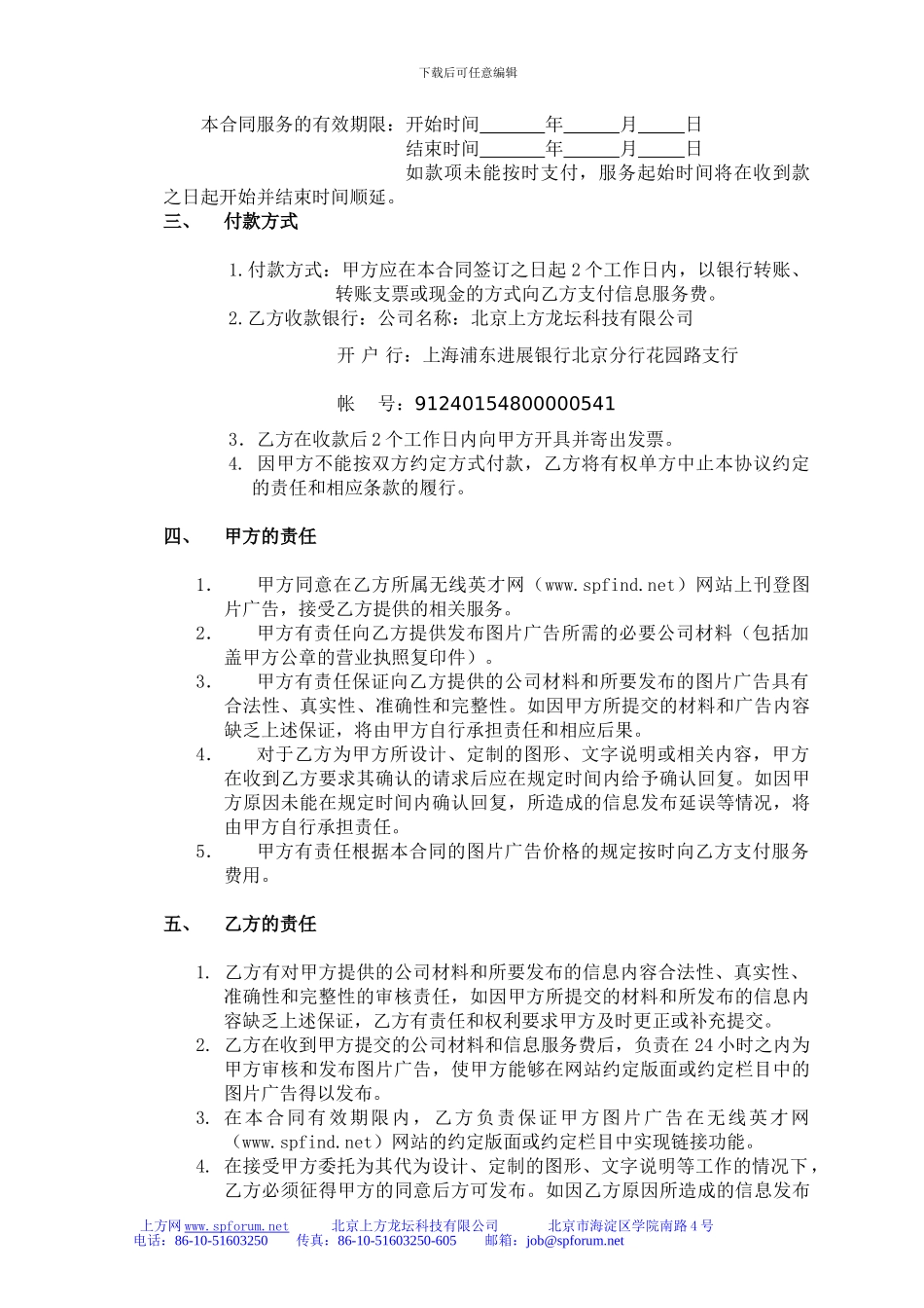 无线英才网图片广告合同_第2页