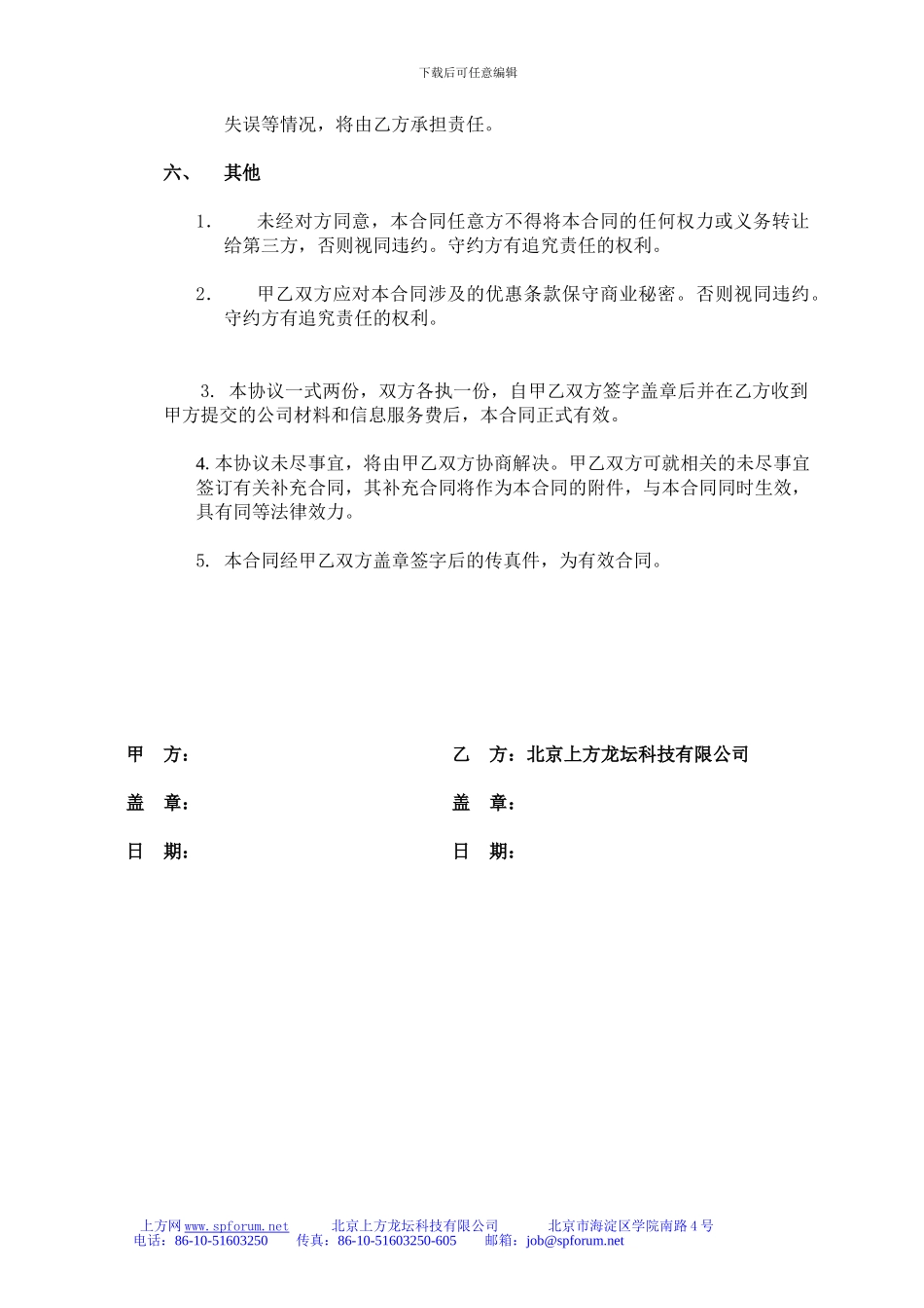 无线英才网图片广告合同_第3页