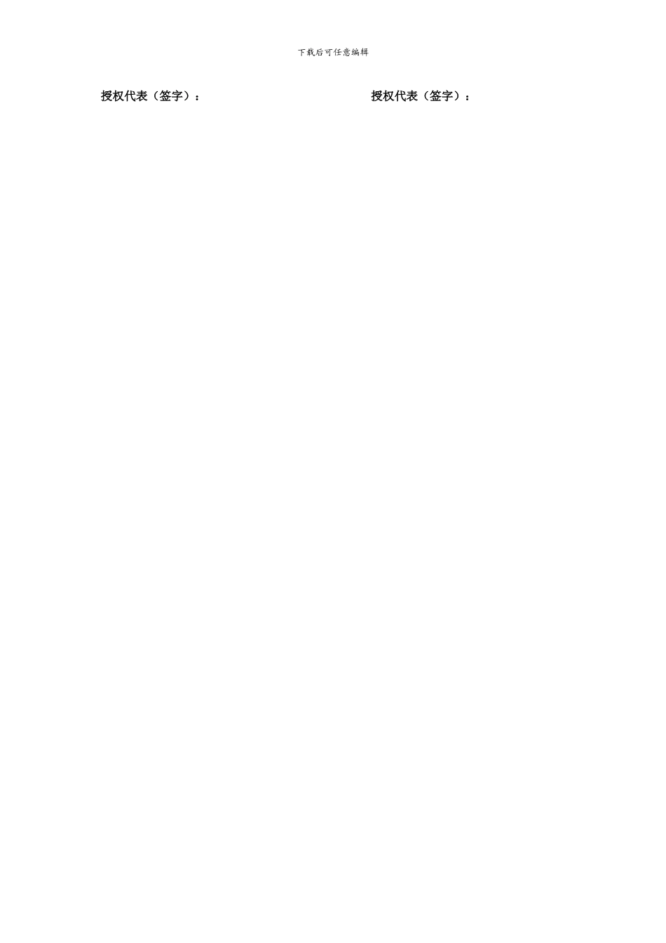 无线营销信息服务合同_第2页