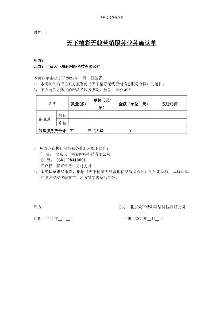 无线营销信息服务合同_第3页