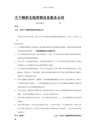 无线营销信息服务合同