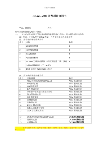无线项目合同书新
