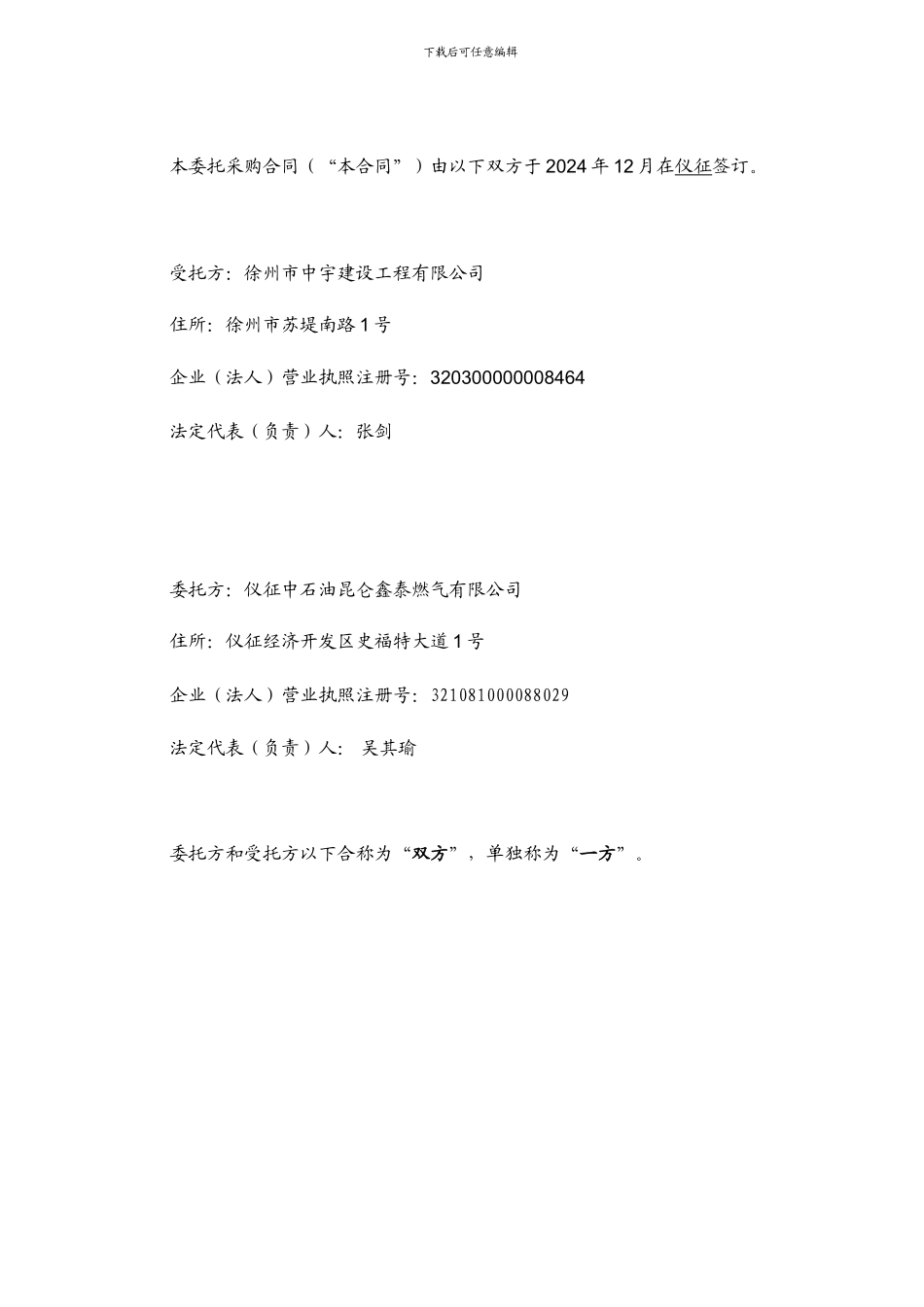 无缝钢管及阀门委托采购合同_第2页