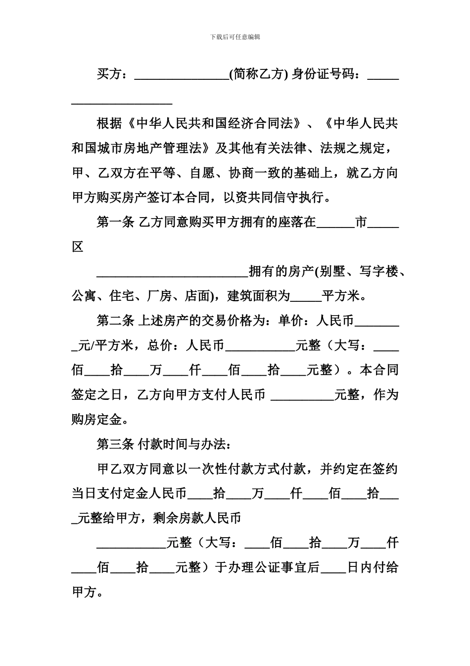无证房屋买卖合同_第3页
