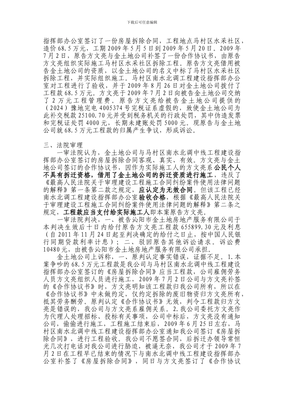 无资质实际施工人借用资质签订的建设工程合同无效_第2页