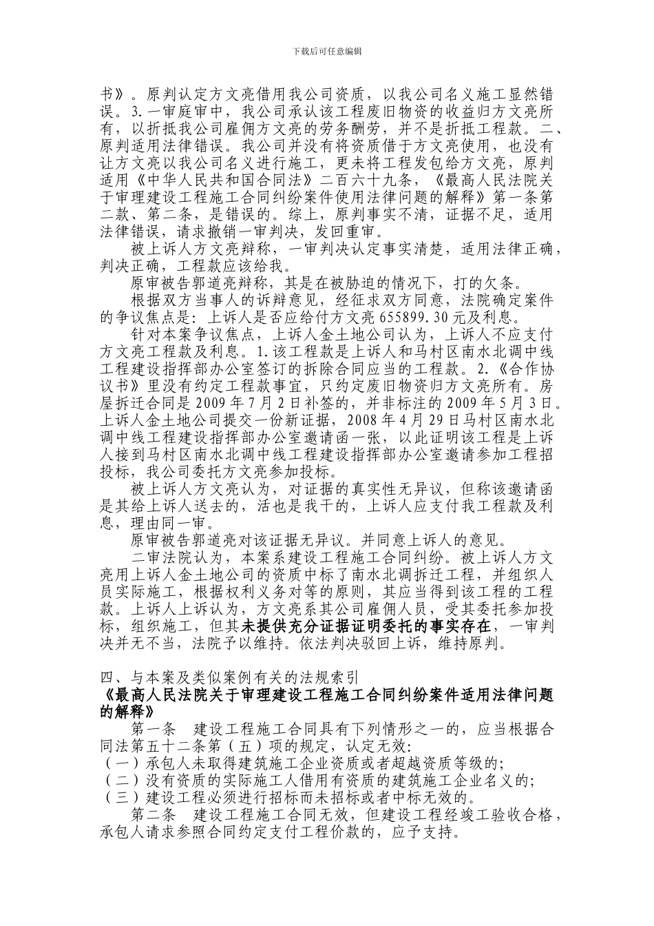 无资质实际施工人借用资质签订的建设工程合同无效_第3页