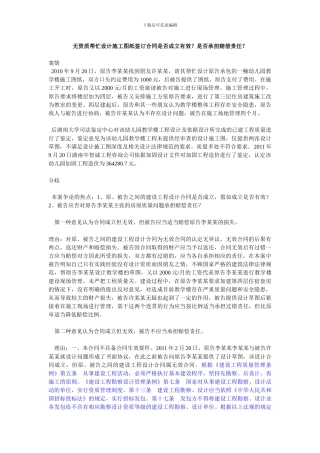 无资质帮忙设计施工图纸签订合同是否成立有效？是否承担赔偿责任？-案例