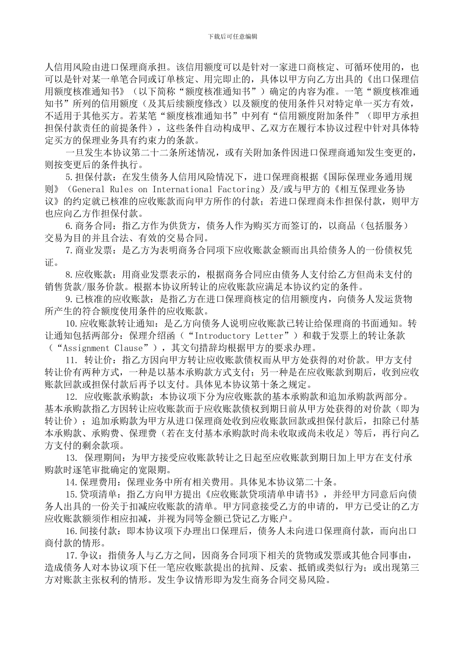 无追索权出口保理协议_第2页