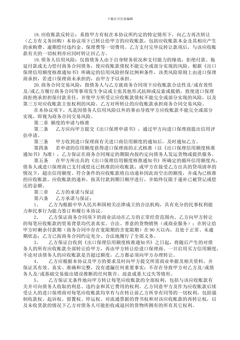 无追索权出口保理协议_第3页