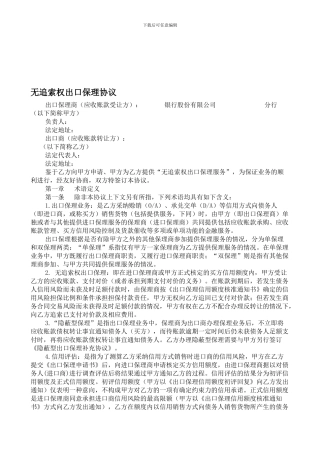 无追索权出口保理协议