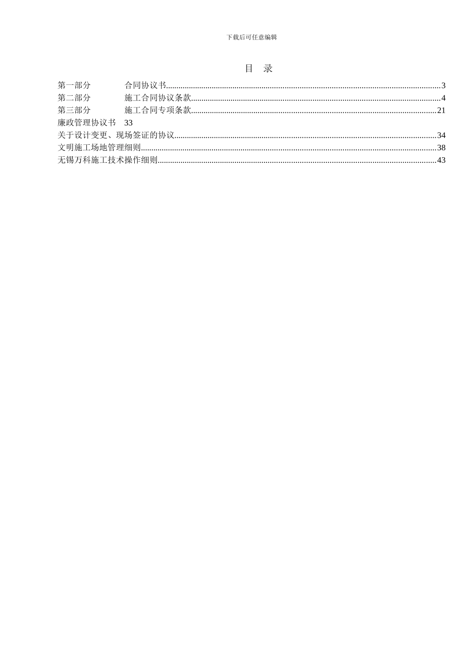 无锡万科江阴泰富项目总承包工程合同_第2页