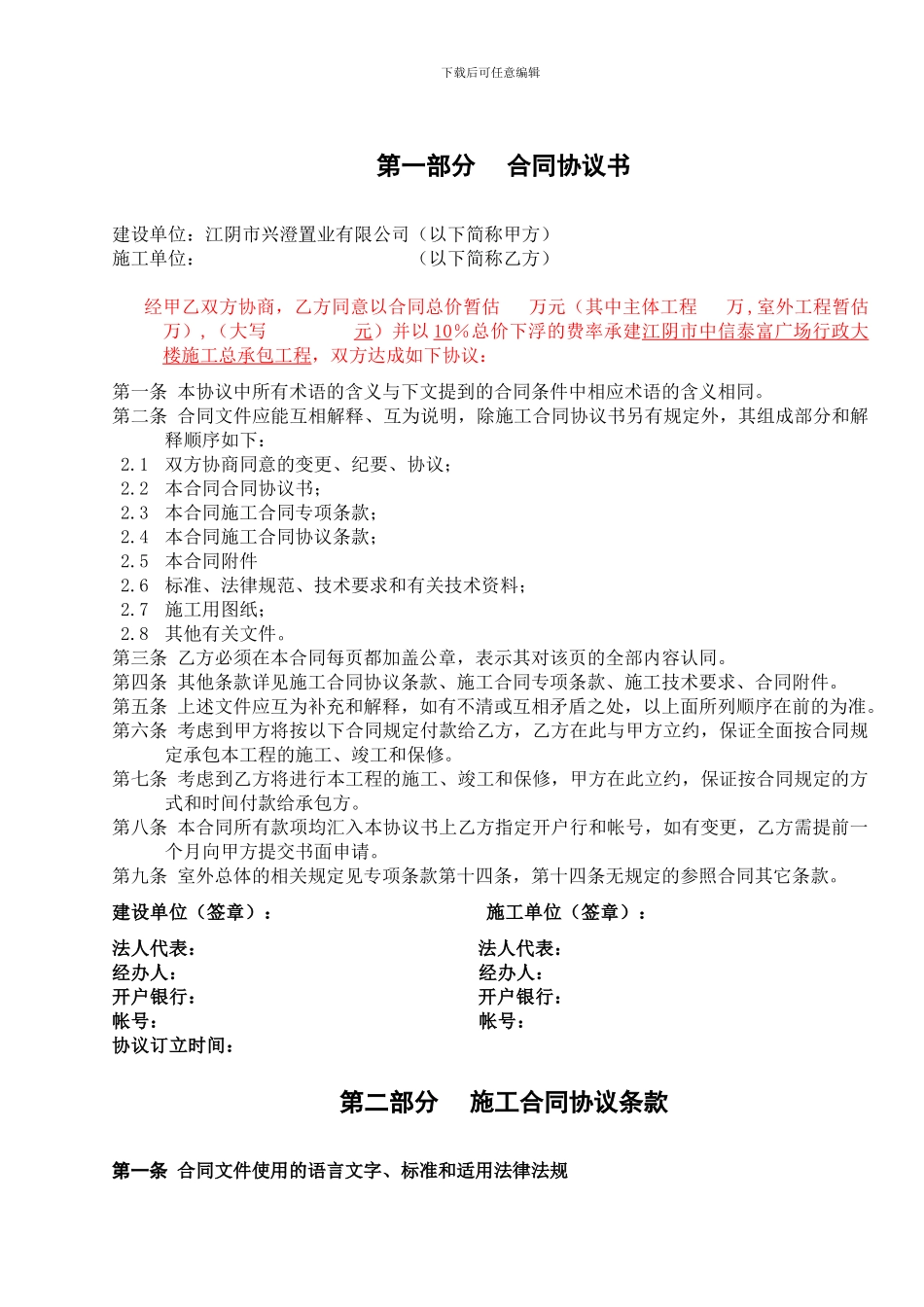 无锡万科江阴泰富项目总承包工程合同_第3页