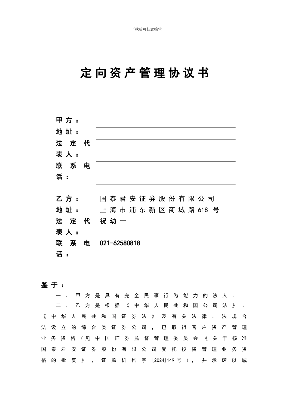 无锡太极投资管理合同1_第2页