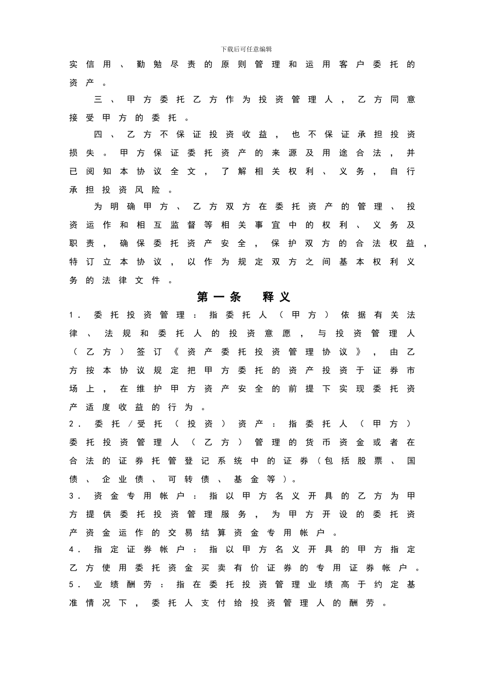 无锡太极投资管理合同1_第3页