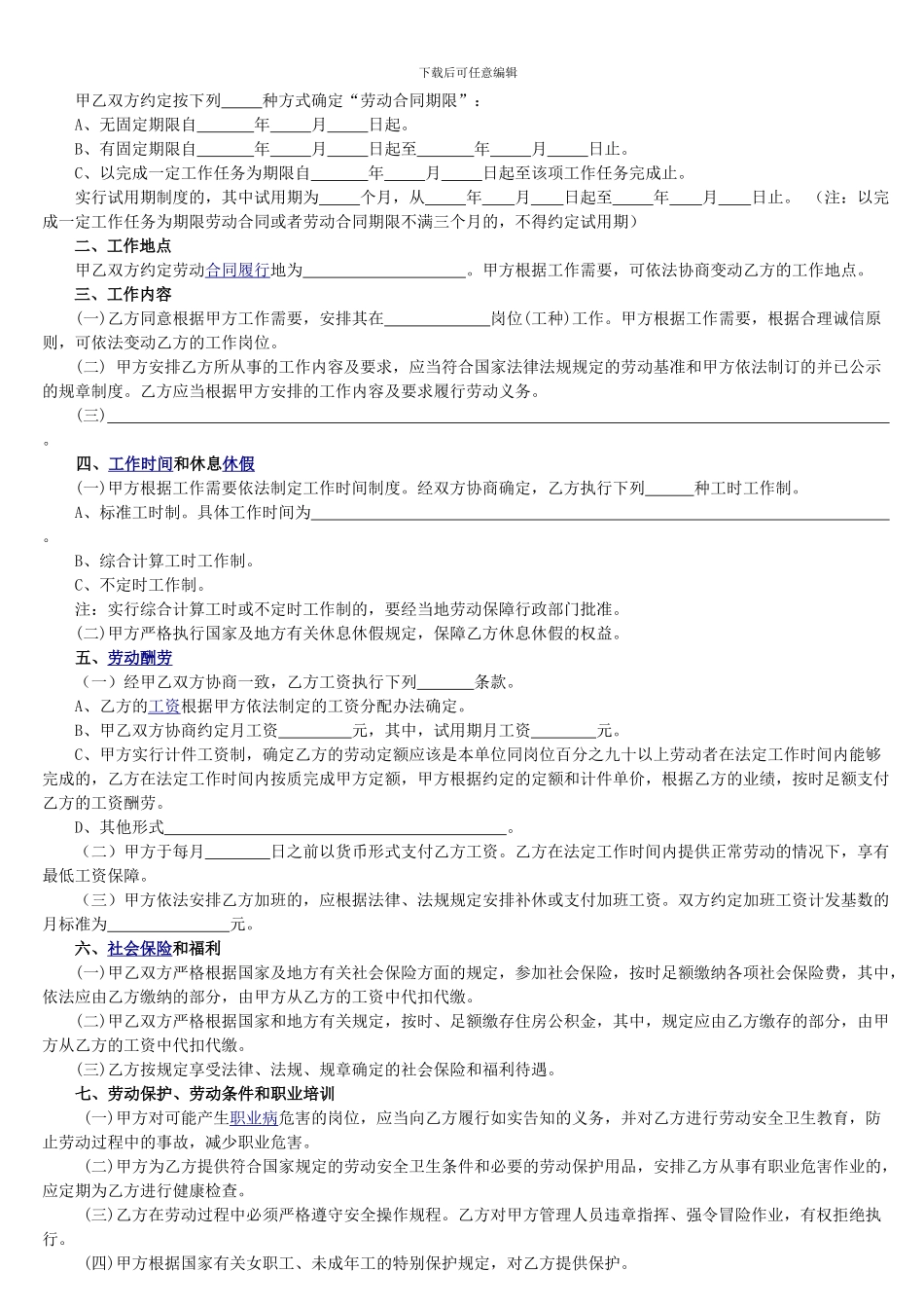 无锡市全日制劳动合同书2024版_第2页