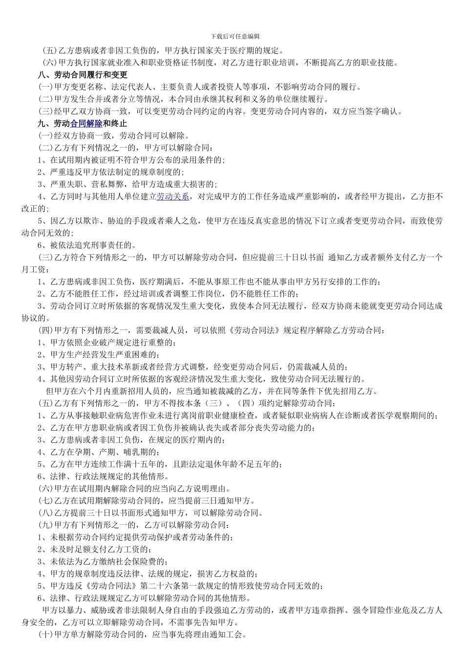 无锡市全日制劳动合同书2024版_第3页