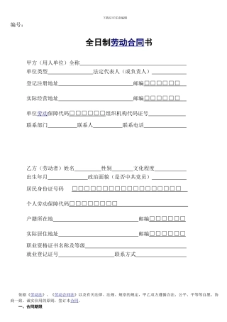 无锡市全日制劳动合同书2024版